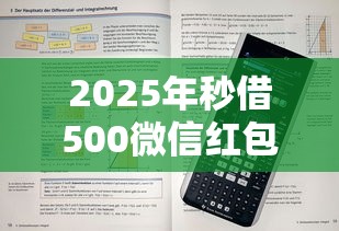 2025年秒借500微信红包借5000，看看这五个通过率高的网贷平台