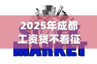 2025年成都工资贷不看征信？罗列5个投资p2p网贷平台
