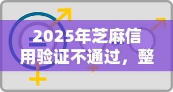 2025年芝麻信用验证不通过,整理5个借钱平台不看综合评估的平台 2025年芝麻信用验证不通过,整理5个借钱平台不看综合评估的平台