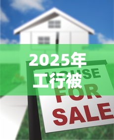 2025年工行被拒为啥没短信:推荐5个支付宝贷款平台 2025年工行被拒为啥没短信:推荐5个支付宝贷款平台