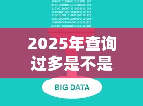 2025年查询过多是不是大数据花了,整理五个黑户平台能借款 2025年查询过多是不是大数据花了,整理五个黑户平台能借款