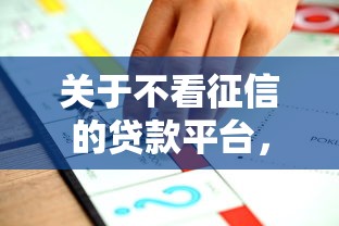 关于不看征信的贷款平台，推荐5个医美贷款平台给你