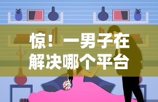 惊！一男子在解决哪个平台借钱最容易通过时竟然发现5个2025类似拍脉会的口子，事后分享了出来