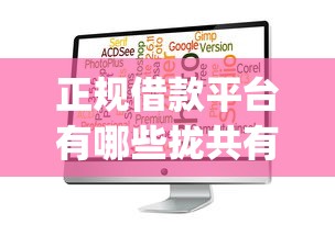 正规借款平台有哪些拢共有哪些选择？8个贷款不上诚信平台的app详解