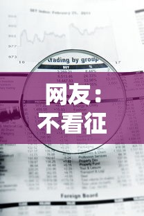 网友：不看征信的贷款平台？求介绍几款急用钱5000快审快贷无需征信平台