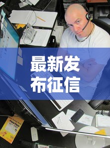 最新发布征信不好哪里可以借钱，私人借钱2000元有这6个渠道
