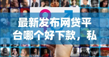 最新发布网贷平台哪个好下款,私人借钱1千元有这7个渠道 最新发布网贷平台哪个好下款,私人借钱1千元有这7个渠道