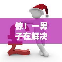 惊！一男子在解决哪个平台借钱最容易通过时竟然发现6个征信花了网贷平台哪些好下款，事后分享了出来