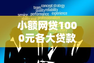 小额网贷1000元各大贷款平台,小额贷款哪里最可靠的6个平台介绍 小额网贷1000元各大贷款平台,小额贷款哪里最可靠的6个平台介绍