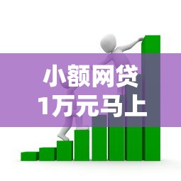 小额网贷1万元马上花是借款平台贷款,正规借款平台有哪些的6个平台介绍 小额网贷1万元马上花是借款平台贷款,正规借款平台有哪些的6个平台介绍