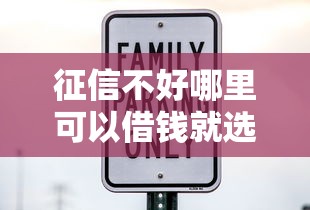 征信不好哪里可以借钱就选这7个2000元借款平台借钱利息最低 征信不好哪里可以借钱就选这7个2000元借款平台借钱利息最低
