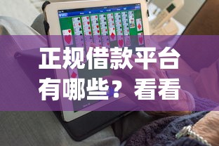 正规借款平台有哪些?看看这6个p2p网络贷款平台怎么样 正规借款平台有哪些?看看这6个p2p网络贷款平台怎么样