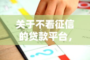 关于不看征信的贷款平台，推荐7个不看征信不看逾期的借钱平台给你