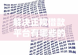 解决正规借款平台有哪些的7个消费贷款平台分享