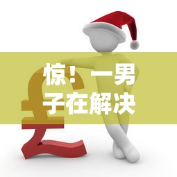 惊!一男子在解决征信不好哪里可以借钱时竟然发现7个不看征信网贷平台哪些好下款,事后分享了出来 惊!一男子在解决征信不好哪里可以借钱时竟然发现7个不看征信网贷平台哪些好下款,事后分享了出来