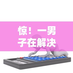 惊！一男子在解决哪个平台借钱最容易通过时竟然发现10个可以直接放款到别人的银行卡里面的借钱软件，事后分享了出来