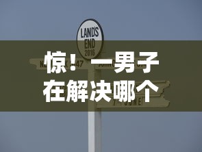 惊!一男子在解决哪个平台借钱最容易通过时竟然发现6个黑户快速下款的口子,事后分享了出来 惊!一男子在解决哪个平台借钱最容易通过时竟然发现6个黑户快速下款的口子,事后分享了出来