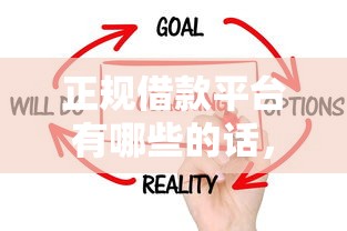 正规借款平台有哪些的话，可以看看这6个60岁至65之间正规借款平台