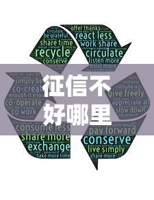 征信不好哪里可以借钱有哪些？分享5个最新口子