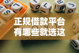 正规借款平台有哪些就选这6个1000元不需要审核的贷款平台
