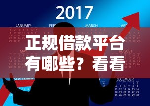 正规借款平台有哪些？看看这8个网贷平台倒闭名单怎么样