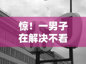 惊！一男子在解决不看征信的贷款平台时竟然发现8个执行人贷款稳下的口子，事后分享了出来