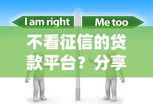 不看征信的贷款平台?分享7个2000元无门槛私借平台 不看征信的贷款平台?分享7个2000元无门槛私借平台