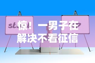 惊！一男子在解决不看征信的贷款平台时竟然发现7个好的贷款平台利息低，事后分享了出来