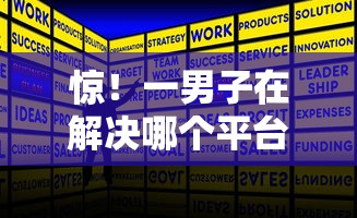惊！一男子在解决哪个平台借钱最容易通过时竟然发现8个不用征信的网贷平台，事后分享了出来