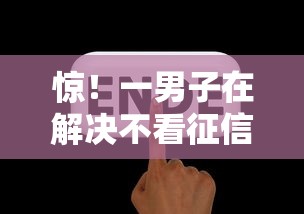 惊！一男子在解决不看征信的贷款平台时竟然发现6个网络贷款平台排名不分先后，事后分享了出来