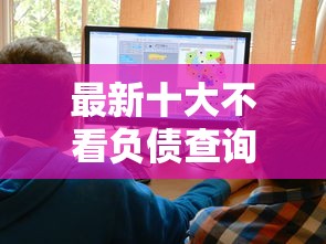 最新十大不看负债查询的软件，专治网贷平台哪个好下款