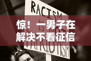 惊！一男子在解决不看征信的贷款平台时竟然发现5个平台征信不好能真真正正借到钱，事后分享了出来