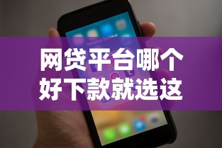 网贷平台哪个好下款就选这6个8千元苹果手机id贷款平台