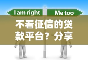 不看征信的贷款平台?分享7个6千元无门槛私借平台 不看征信的贷款平台?分享7个6千元无门槛私借平台