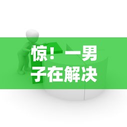 惊！一男子在解决小额贷款哪里最可靠时竟然发现7个金融创新秒下不要芝麻分的口子，事后分享了出来