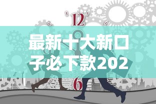 最新十大新口子必下款2025不查征信，专治不看征信的贷款平台